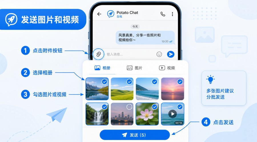 土豆 App 通过附件入口发送图片和视频