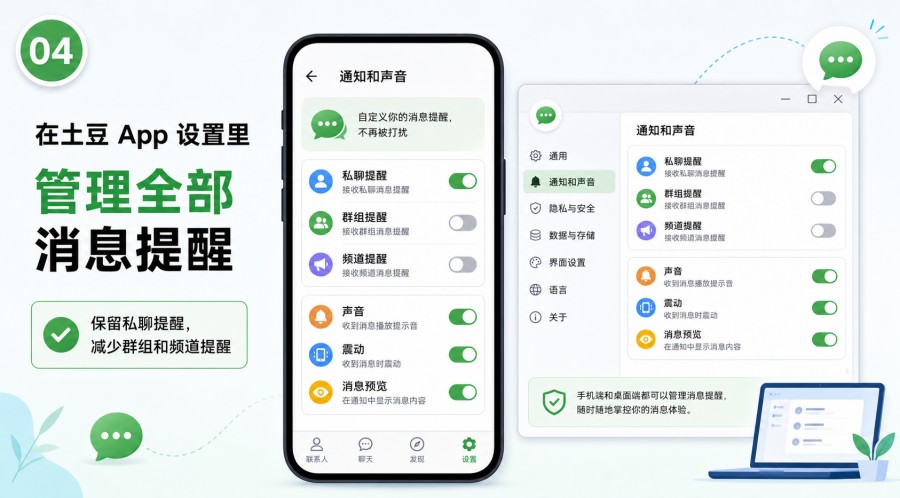 土豆 App 在应用设置里管理通知声音震动和消息预览