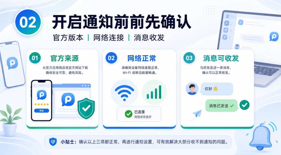 开启土豆 App 通知前确认官方版本、网络连接和消息收发状态